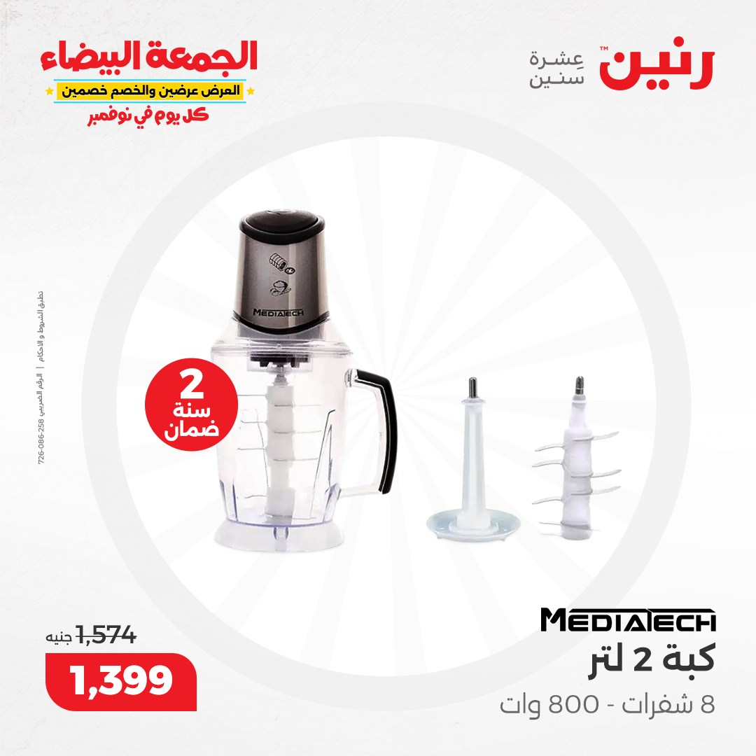 raneen offers from 1nov to 2nov 2024 عروض رنين من 1 نوفمبر حتى 2 نوفمبر 2024 صفحة رقم 149